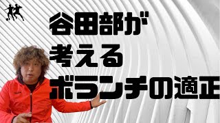 ポジションごとの適正〜ボランチ編〜