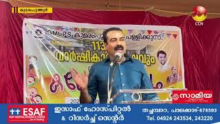 കുമരംപുത്തൂർ പള്ളിക്കുന്ന് ജി.എം.എൽ.പി സ്കൂൾ 113 ആം വാർഷികാഘോഷം നടന്നു