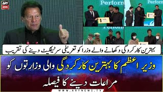 PM Imran Khan's decision to give incentives to the best performing ministries