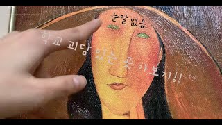 학교 괴담 있는 곳 가보기!