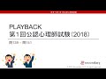 preview playback　第１回公認心理師試験（2018）問139 問141