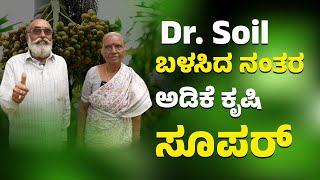 ಅಡಿಕೆ - ತೆಂಗು - ಬಾಳೆ ಸಮಗ್ರ ಕೃಷಿ । ಖರ್ಚಿಲ್ಲದೆ ತೋಟ ನಿರ್ವಹಣೆ