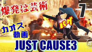 【Just Cause3】カオスなぶっ飛びゲーゆっくり実況はじめました７