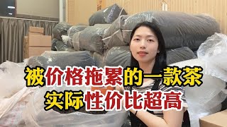 被价格严重拖累的一款茶！因太便宜被当成劣质茶，实际性价比超高