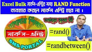 banglar shiksha sms portal marks entry/Excel bulk marks entry/Rand,Randbetween function in excel