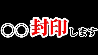 今月の段位戦は〇〇封印しますw【ドリスピ】