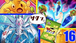 【#遊戯王】サクッとバキューンスナック１６【#デュエル動画】