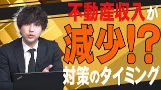 長期空室は〇〇が原因！？不動産投資で重要な空室対策とは！？