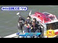 boatcast news│128期 村上宗太郎 故郷に届け！嬉しいデビュー初勝利！！　ボートレースニュース 2021年11月12日│