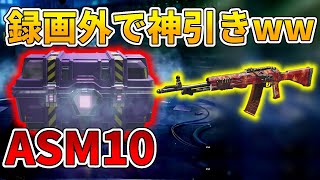 【CoD:Mobile】録画外で神引きwww ランクマの報酬で貰えるクレートで神引きしたASM10のフレイムアンドフロスト迷彩の安定性気持ちよすぎだろ!!