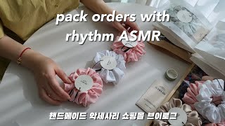 VLOG I 이것이 오픈빨인가 /지인버프와 알고리즘의 콜라보 / 신개념 리듬asmr / 악세사리 쇼핑몰 브이로그 / small business