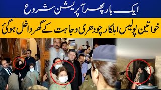 Police Operation started Again at Chaudhry Wajahat Hussain House | Capital TV