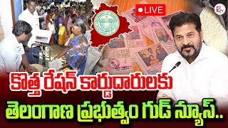 🔴LIVE Telangana government good news To ration card Holders | #telangana |#revanthreddy #rationcard