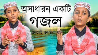 MD Rakib - অসাধারণ একটি গজল - Payra Pekhom Nare - New Bangla Gojol