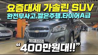 대세는 조용한 가솔린 SUV~💗💗 짧은주행,타이어A급,완전무사고~ 중고차 추천!!