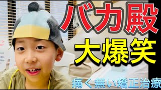 バカ殿‼️志村さん大好き‼️大爆笑❣️原歯科医院【調布市・八雲台・布田駅】