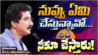 పచ్చి నిజాలు: నువ్వు ఏమి చేస్తున్నావో...అదే  నీకూ చేస్తారు!!!