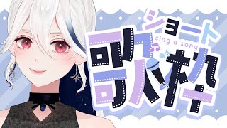 【歌枠】初見さん大歓迎💙ボカロ縛りで昔のと新しいの織り交ぜて歌ってく！｜singing stream / karaoke【月城アオイ/新人Vtuber】