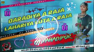 Daradiya a raja lahariya Luta a raja nonstop bhojpuri song tik tok song 2024