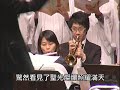 到山嶺上去傳揚 go tell it on the mountain 第五屆聖詩頌唱會「耶穌基督世上真光」