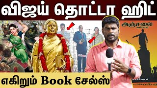 TVK Vijay | விஜய் சொன்ன பிறகு ரொம்ப ஆர்வமா வாங்குறாங்க....