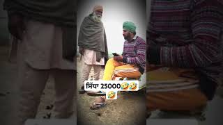 ਸਿੱਧੀ ਭਰਤੀ 🤣🤣#funny #punjabi #viralvideo #comedy #funnyvideo #comedyfilms #pindawale