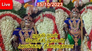 மீனாட்சி அம்மன் உற்சவ அலங்கார தீபாராதனை வியாசர் தசரா ஸ்ரீ முத்தப்பன் ஸ்ரீ கருங்காகளிகாம்பாள்