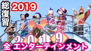 東京ディズニーリゾート2019年のショーパレードの総振り返り✨