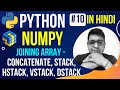 NumPy Joining Array | Concatenate & Stack | Complete Python Numpy Tutorial in Hindi (with Notes) #10