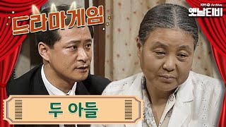 ♣드라마게임♣ | 두 아들 19900615KBS방송