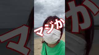 女一人旅　海水浴場へ来てみたら＃shorts