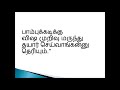 திருக்குறள் கதைகள் 1091 அதிகாரம் 110 குறிப்பறிதல் இருநோக்கு பார்வையிலே நோய் கொடுத்தாய்