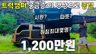 트럭캠퍼 궁금증 해결해드립니다!!