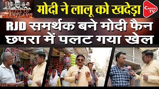 Bihar Lok Sabha Elections|Rajiv Pratap Rudhi Vs Rohini Acharya|PM Modi Vs Lalu Yadav|Dr.Manish Kumar