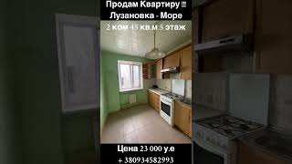 #rec #одесса #home #квартирыуморя #продамквартиру #срочно