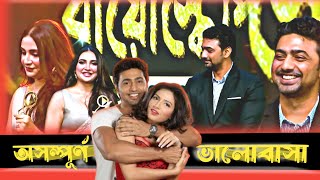 কতটা মিষ্টি ছিলো Dev ও Subhashree এর প্রেম😌 কিন্তু এখন সব শেষ💔 #dev #subhoshree