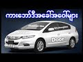 Car exterior parts name with label/ကားဘော်ဒီအခေါ်အဝေါ်များ