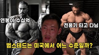 크리스 범스테드 미국에서의 인기 어느정도일까? [조초의 미국 팟캐스트]