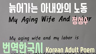 [#번역한국시 #KoreanAdultPoem] #지하철시 #지은이정성수 #5호선을지로4가역시 #시낭송 #번역낭송엘리샤 #TranslatedAndNarratedByElisha