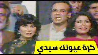 كرة عيونك سيدي - مجموعة الفنانيين (الحان جعفر الخفاف)1986