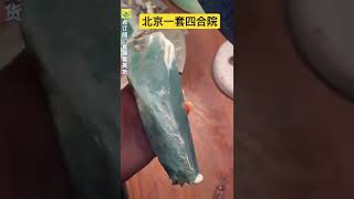 这一刀下去，能换北京三环以内的一套房不