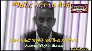 'ማልኽር ኣረተቲለ ላገሽ'