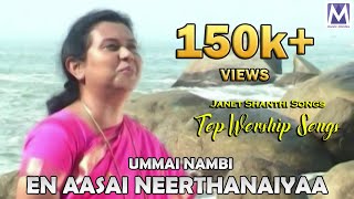 Ummai nambi | En aasai neerthanaiyaa | Janet Shanthi Songs | Top Worship Songs | Music Mindss