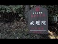 比叡山三塔のうち【延暦寺東塔地域】です