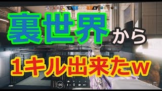 正直これは凶悪グリッチだわ...。[R6S]