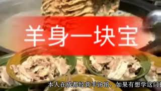 正宗单县羊汤配方 羊肉火锅技术 羊肉汤的做法