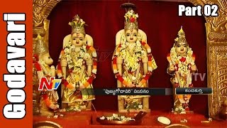 Godavari Pushkaralu | Kandakurthi Kshetram | Punya Godavari | Special Story | Part 2 | NTV