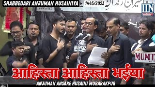 Aahista Aahista Bhaiya | Anjuman Ansare Husaini Mubarakpur | Shabbedari Baluaghat Jaunpur