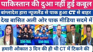 Basit Ali Crying On Pak officially Out Of CT 2025 || Nz Beat Ban || Pak Media || Basit Ali ||