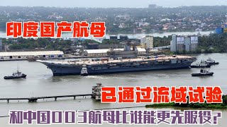 Who can serve first between India's domestic aircraft carrier and China 003 aircraft carrier? 